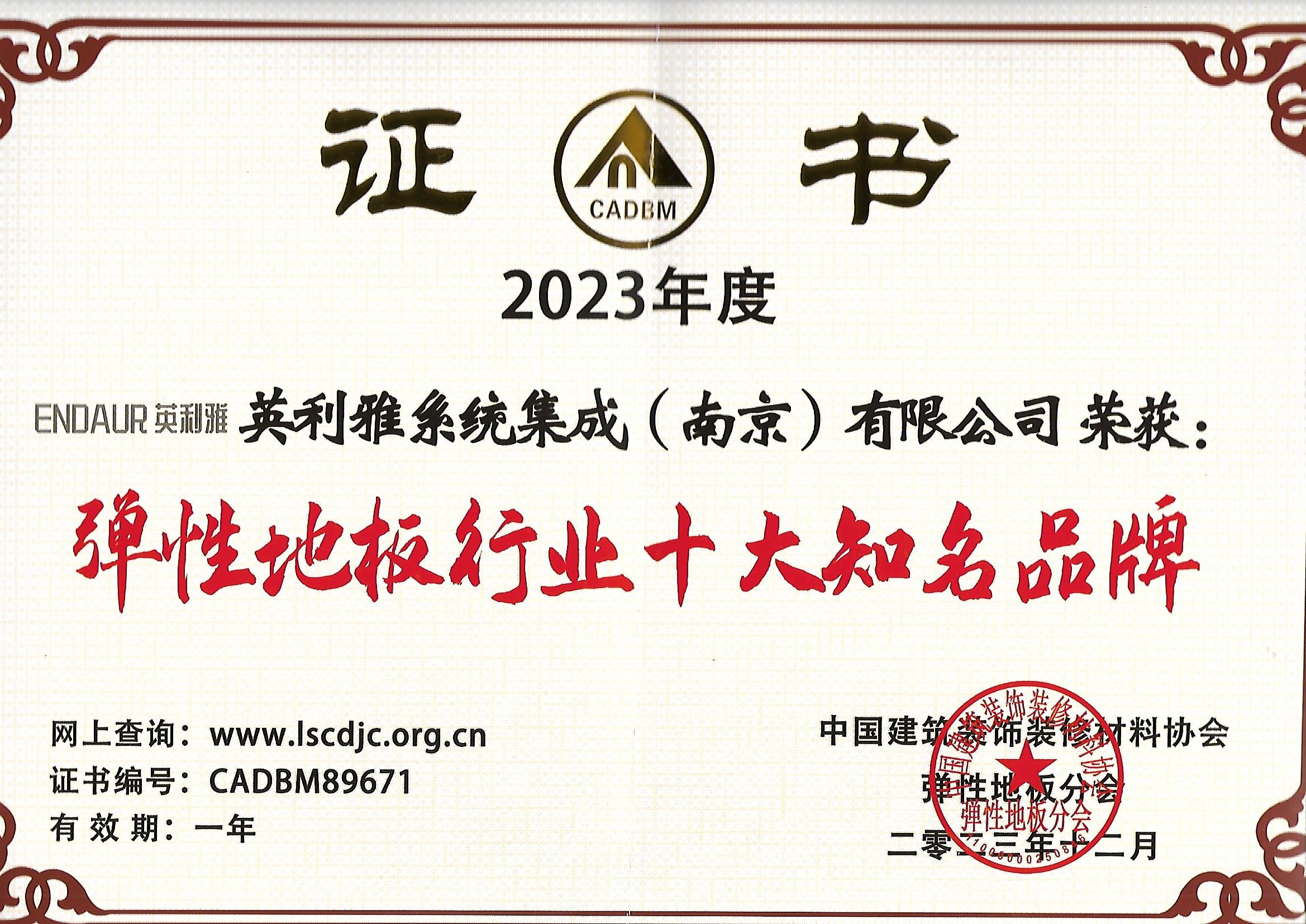 2023十大知名品牌证书.jpg